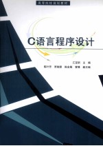 C语言程序设计