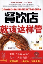 餐饮店就该这样管