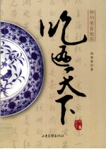 吃遍天下 神州美食地图