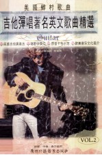 吉他弹唱著名英文歌曲精选 美国乡村歌曲 2
