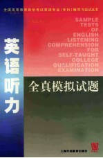 英语听力全真模拟试题
