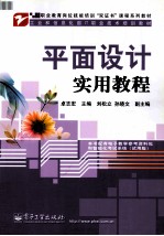 平面设计实用教程