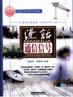 漫话通信信号
