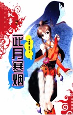 花月寒烟