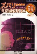 精准预测日语能力测验 2级听解