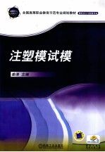 注塑模试模