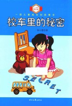 人人都爱雷阿蕾 校车里的秘密