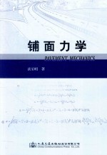 铺面力学