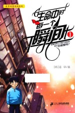 生命中的每一个瞬间 1
