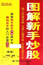 图解新手炒股 第2版