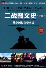 二战图文史 战争历程完整实录 下