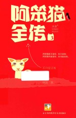 冰波经典童话系列 阿笨猫全传 3