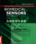 生物医学传感器 上 影印版