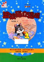 流浪猫立遗嘱 彩色版