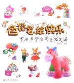 色铅笔,绘快乐 零起步学会彩色铅笔画