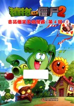 植物大战僵尸 2 吉品爆笑多格漫画 24