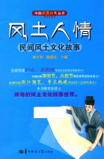风土人情 民间风土文化故事