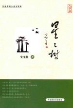 星星树 大字版