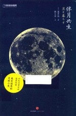 国家地理系列 伴月共生