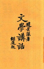 文化讲话 全1册 第4版