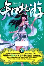 知北游 6 莲华盛会