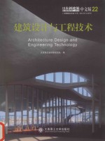 建筑设计与工程技术 中文版 22 日语版 第89卷13号 2014年10月号