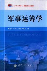 军事运筹学