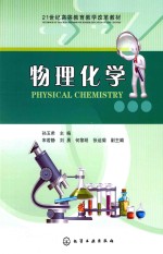 物理化学