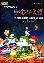 宇宙与火箭