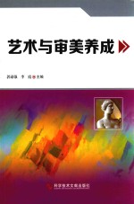 艺术与审美养成