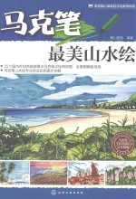 马克笔最美山水绘