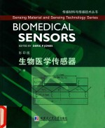 生物医学传感器 下 影印版
