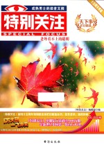 特别关注 天下事栏目精选