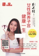 别不信!女性保养子宫健康一生
