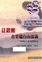 让思想在笔端自由流淌 “书香海大”征文获奖作品