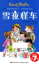 神秘 7 雪夜怪车