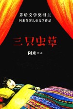 三只虫草