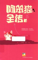 冰波经典童话系列 阿笨猫全传 2