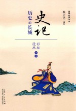蔡志忠漫画 史记