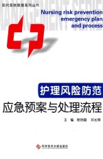 护理风险防范应急预案流程
