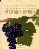 世界葡萄酒地图 第7版