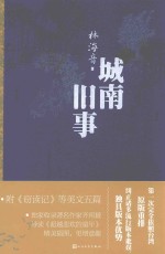 城南旧事 插图本