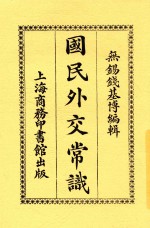 国民外交常识