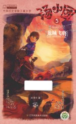 汤小团 5 两汉传奇卷 龙城飞将