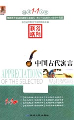 阅读1+1工程 中国古代寓言