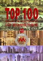 100最佳楼盘与景观 6