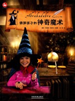 德国孩子的神奇魔术