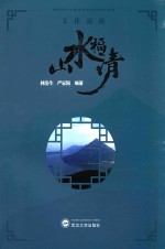 文化福清 山水福清