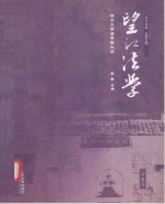 望江法学 2011年卷 总第5期