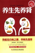 养生先养肾